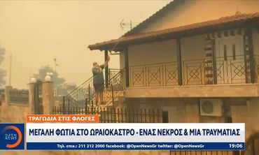 Θεσσαλονίκη: Ένας νεκρός στη φωτιά στο Δερβένι, απεγκλωβίστηκε γυναίκα με εγκαύματα