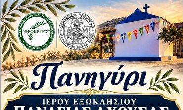 22/8 το πανηγύρι στο εξωκλήσι της Παναγίας Αχούσας στη Μινιέρα