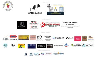 Ευχαριστήριο του ΑΠΕΛΛΗ στους χορηγούς για την εκδήλωση της κρητικής βραδιάς