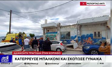 Κόρινθος: Νεκρή τουρίστρια από κατάρρευση μπαλκονιού – Τραυματίστηκαν τα δύο παιδιά της