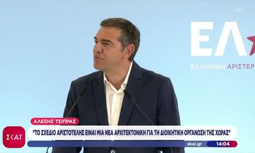 Ο Α. Τσίπρας παρουσίασε το σχέδιο “Αριστοτέλης” για την Τ.Α. - Εκλογή δημάρχων/περιφερειαρχών σε δύο γύρους με 50%+1