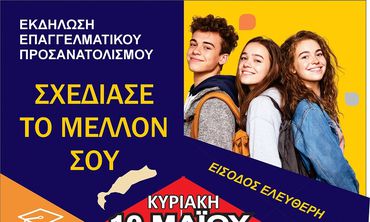 Εκδήλωση σχολικού επαγγελματικού προσανατολισμού διοργανώνει ο Δήμος Κω 