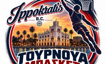 ΙΠΠΟΚΡΑΤΗΣ: 25–27 ΣΕΠΤΕΜΒΡΙΟΥ ΤΟΥΡΝΟΥΑ ΣΤΗ ΜΝΗΜΗ ΤΩΝ Β. ΚΩΣΤΟΓΛΑΚΗ ΚΑΙ Κ. ΤΟΥΡΤΟΥΛΗ 