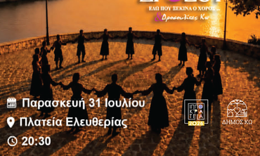 ΧΟΡΕΥΤΙΚΗ ΠΑΡΑΣΤΑΣΗ ΑΠΟ ΤΑ ΠΑΙΔΙΚΑ, ΕΦΗΒΙΚΑ ΚΑΙ ΕΝΗΛΙΚΩΝ ΤΜΗΜΑΤΑ ΤΗΣ ΣΧΟΛΗΣ ΧΟΡΟΥ Ε. ΔΡΟΣΟΥ