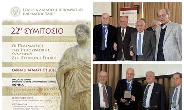 22ο Συμπόσιο της Ε.Δ.Ι.Π. παρουσία του ΔΙΙΚ - Μια Γέφυρα ανάμεσα στον Ιπποκράτη και τη Σύγχρονη Ιατρική 