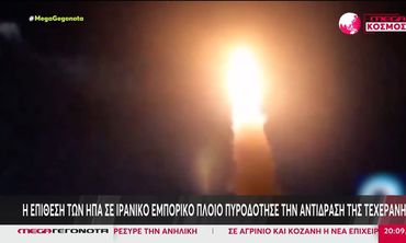 ΗΠΑ και Ιράν ανταλλάσσουν πυρά – Επίθεση στο αεροδρόμιο του Κουβέιτ, ενώ ο Τραμπ λέει ότι συνομιλεί με τον Χαμενεΐ