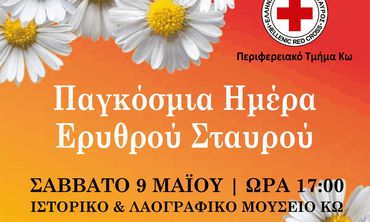 Ο ΕΛΛΗΝΙΚΟΣ ΕΡΥΘΡΟΣ ΣΤΑΥΡΟΣ ΚΩ ΚΟΝΤΑ ΣΤΑ ΠΑΙΔΙΑ