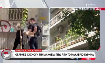Κυψέλη: Υποψίες για σοβαρές διαστάσεις στην υπόθεση με την κατεψυγμένη σορό βρέφους: Τι εντόπισε ο ιατροδικαστής – Έφοδος και σε δεύτερο σπίτι