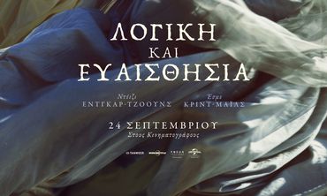 Θερινός & Χειμερινός Κινηματογράφος Ορφέας: Το πρόγραμμα προβολών από 24/9 – 30/9