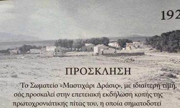 "Μαστιχάρι Δράσις": Επετειακή εκδήλωση κοπής πίτας στις 31/1