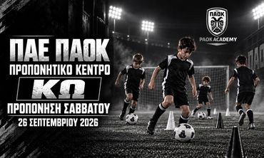 Το Σάββατο οι πρώτες προπονήσεις του Προπονητικού Κέντρου του ΠΑΟΚ στην Κω