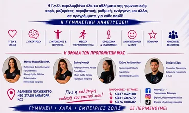 "ΗΠΙΟΝΗ ΚΩΣ": Ξεκίνησαν οι εγγραφές για τη νέα αθλητική χρονιά 