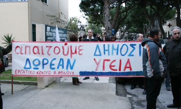 Εργατικό Κέντρο: 3/11 διαδήλωση για την τραγική κατάσταση στο Νοσοκομείο Κω
