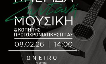 Χοροημερίδα και κοπή πίτας από τον Έσπερο ΚΩ