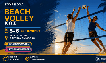 Στην Κω το τελευταίο τουρνουά beach volley