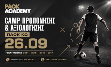 Στην Κω το camp αξιολόγησης του PAOK Academy στις 26 Σεπτεμβρίου – Υπό δημιουργία προπονητικό κέντρο στο νησί