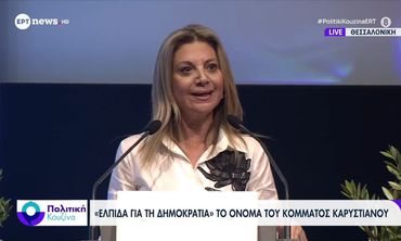 Πλήθος κόσμου στην παρουσίαση του κόμματος της Μαρίας Καρυστιανού «Ελπίδα για τη Δημοκρατία» – Οι βασικοί άξονες της ιδρυτικής διακήρυξης