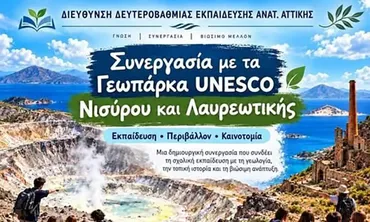 Δήμος Νισύρου: Mνημόνιο συνεργασίας για την εκπαιδευτική αξιοποίηση του Παγκόσμιου Γεωπαρκου 