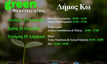 ΦΟΔΣΑ: Η κομποστοποίηση συνεχίζεται στην Κω… και έρχεται πιο κοντά σε κάθε γειτονιά!