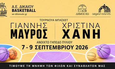 7–9 Σεπτεμβρίου το τουρνουά «Γιάννης Μαύρος – Χριστίνα Χανή»