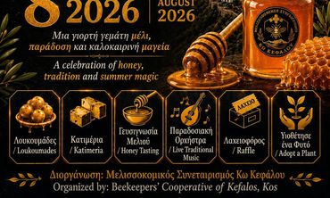Μελλισοκομικός Συνεταιρισμός Κεφάλου: Φεστιβάλ μελιού στις 8/8 στην Κέφαλο