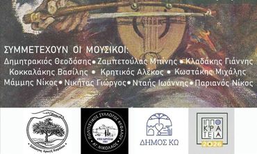 4/7 το 2ο Συναπάντημα Λυράρηδων στην Κέφαλο