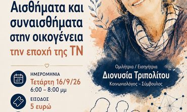 Εκδήλωση της Δωδ/κης Μέλισσας - Επιτροπή Κω με την κοινωνιολόγο Δ. Τριπολίτου