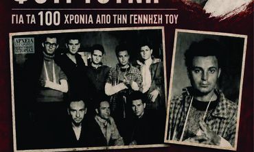 Αφιέρωμα στον αντιστασιακό Μανώλη Φουρτούνη