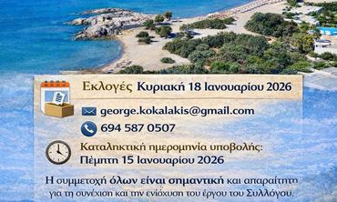 18/1 εκλογές στο Σύλλογο Κεφάλου «Αρωγή»