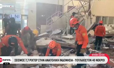 Στους 47 οι νεκροί από τον σεισμό των 7,7 Ρίχτερ στη Φλόρες της Ινδονησίας