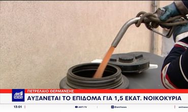 Μειώσεις 40 λεπτά στο πετρέλαιο θέρμανσης και 20 λεπτά στο diesel – Αύξηση 30% στο επίδομα θέρμανσης