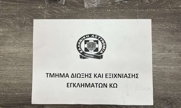 Συνελήφθη 28χρονος ημεδαπός για κατοχή  ναρκωτικών στην Κω