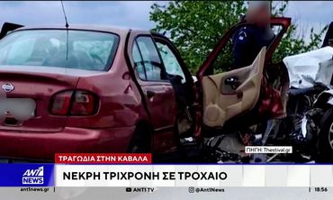 Καβάλα: 3χρονο παιδάκι σκοτώθηκε σε μετωπική σύγκρουση αυτοκινήτου με ταξί