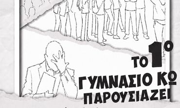 ΠΡΟΣΚΛΗΣΗ ΣΤΗ ΘΕΑΤΡΙΚΗ ΠΑΡΑΣΤΑΣΗ ΤΟΥ 1ου ΓΥΜΝΑΣΙΟΥ ΚΩ