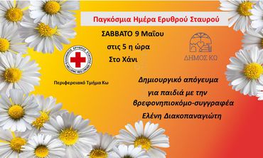 Εκδήλωση του Ερυθρού Σταυρού Κω στις 9/5
