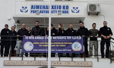 Κινητοποιήσεις των εν ενεργεία και εν αποστρατεία Λιμενικών (και στην Κω)