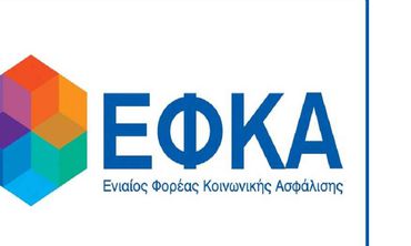 e-ΕΦΚΑ: Επιστρέφονται 1,77 εκατ. ευρώ σε 491 εργαζόμενους συνταξιούχους