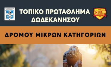 ΠΡΩΤΑΘΛΗΜΑ ΠΟΔΗΛΑΣΙΑΣ ΔΩΔΕΚΑΝΗΣΟΥ ΣΤΗΝ ΚΩ  ΣΤΑ ΑΓΩΝΙΣΜΑΤΑ ΤΗΣ ΑΤΟΜΙΚΗΣ ΧΡΟΝΟΜΕΤΡΗΣΗΣ ΚΑΙ ΤΟΥ CRITERIUM