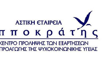 Εκδήλωση της Αστικής εταιρείας "Ιπποκράτης" με θέμα: "Το διακύβευμα της εθνικής ελευθερίας και το ζήτημα της εθνικής ολοκλήρωσης"