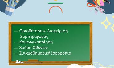 Αρωγή: Επιμορφωτική ημερίδα στις 9/5