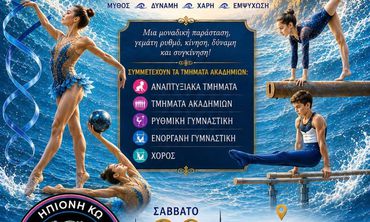 ΗΠΙΟΝΗ ΚΩ: Έφτασε η ώρα για τα «Μυστικά του Αιγαίου»!