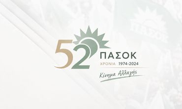 3η Σεπτέμβρη 1974 - 3η Σεπτέμβρη 2026: Το όραμα που έγινε ιστορία και συνεχίζει να εμπνέει το μέλλον