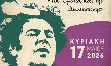 Μουσική εκδήλωση απο τη Χορωδία του Συλλόγου Εκπαιδευτικών Π.Ε. Κω - Νισύρου στις 17/5