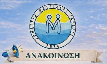 Εκλογές στο Σωματείο "Μαστιχάρι Δράσις"