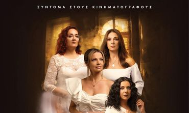 Ορφέας: Το πρόγραμμα προβολών από 22 -28/1