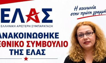 Η κ. Αγγελίνα Χατζοπούλου αναλαμβάνει τον συντονισμό της Ελληνικής Αριστερής Συμπαράταξης σε Δωδεκάνησα και Κυκλάδες