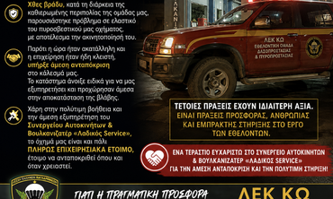 ΛΕΚ ΚΩ: ΕΝΑ ΜΕΓΑΛΟ ΕΥΧΑΡΙΣΤΩ ΣΤΟ ΣΥΝΕΡΓΕΙΟ ΑΥΤΟΚΙΝΗΤΩΝ & ΒΟΥΛΚΑΝΙΖΑΤΕΡ «ΛΑΔΙΚΟΣ SERVICE»