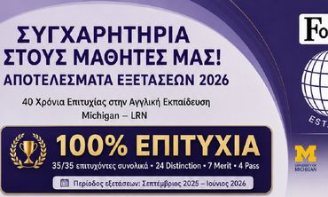KENΤΡΑ ΞΕΝΩΝ ΓΛΩΣΣΩΝ ΦΟΣΤΕΡ: ΣΥΓΧΑΙΡΟΥΜΕ ΤΟΥΣ ΜΑΘΗΤΕΣ ΜΑΣ ΓΙΑ ΤΙΣ ΕΠΙΤΥΧΙΕΣ ΤΟΥΣ