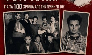 Εκδήλωση-αφιέρωμα στον Κεφαλιανό ποιητή και αντιστασιακό Μανώλη Φουρτούνη