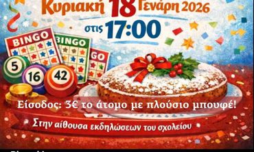 18/1 Bingo και κοπή πίτας από την Στ' Τάξη του 1ου Δημ. Σχολείου Κω